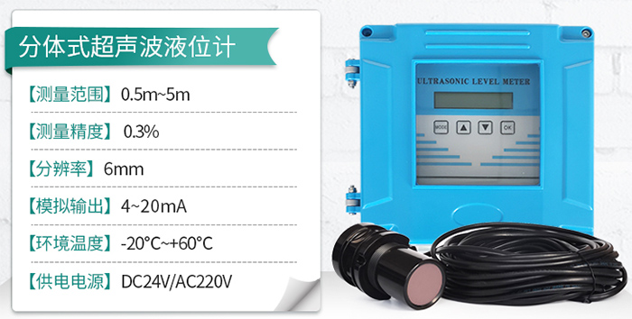 超聲波液位計(jì)分體式技術(shù)參數(shù)圖