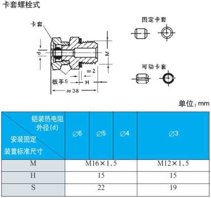 鍋爐熱電阻卡套螺栓式安裝尺寸圖