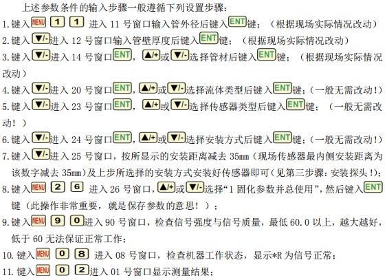 液體超聲波流量計(jì)管道參數(shù)安裝說(shuō)明圖